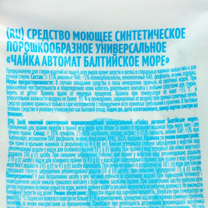Порошок для стирки Чайка «Балтийское море», автомат, 3 кг Порошок для стирки Чайка «Балтийское море», автомат, 3 кг