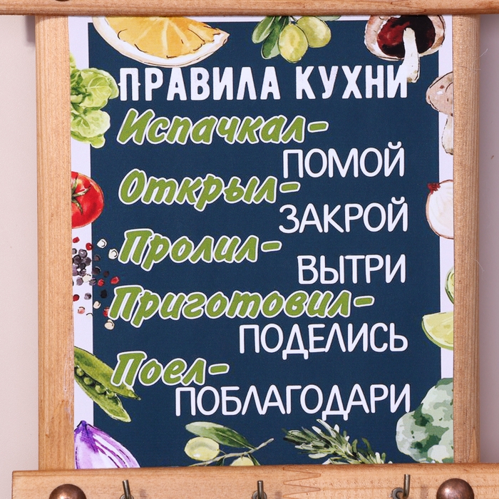 Ключница-панно Ключница-панно "Правила кухни", 24 х 16 см, ель