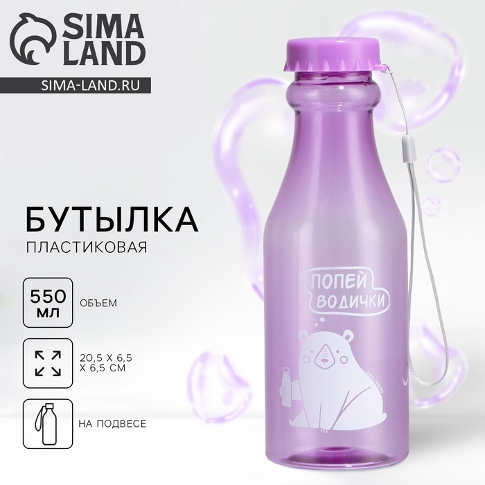 Бутылка для воды «Попей водички», 550 мл Бутылка для воды «Попей водички», 550 мл