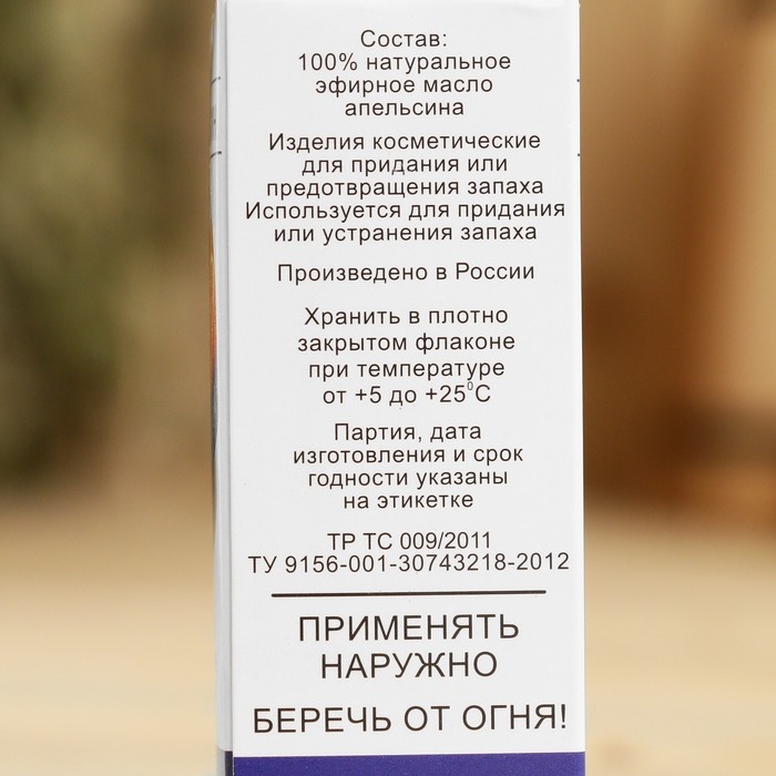 Эфирное масло Эфирное масло "Апельсин", флакон-капельница, аннотация, 10 мл