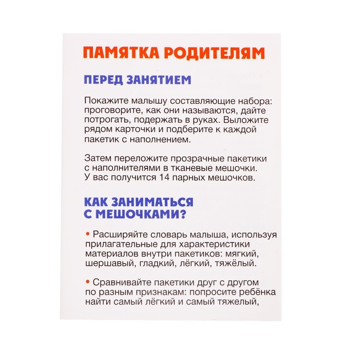 Развивающий набор «Тактильные мешочки», 14 мешочков, ищем парочки Развивающий набор «Тактильные мешочки», 14 мешочков, ищем парочки
