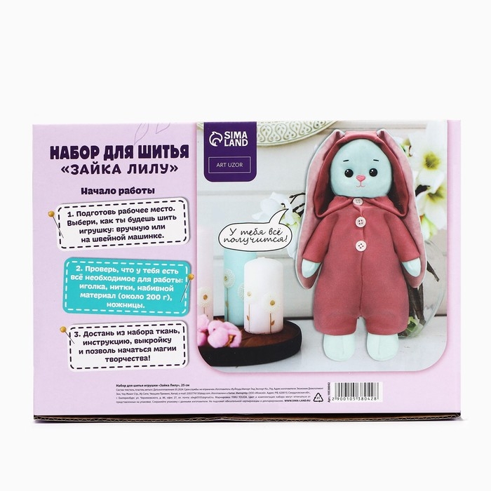 Набор для шитья. Мягкая игрушка своими руками «Зайка Лилу», 25 см Набор для шитья. Мягкая игрушка своими руками «Зайка Лилу», 25 см