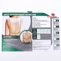 Корректор осанки НТ-КР-012, полужёсткий, 4 ребра, размер M, цвет бежевый