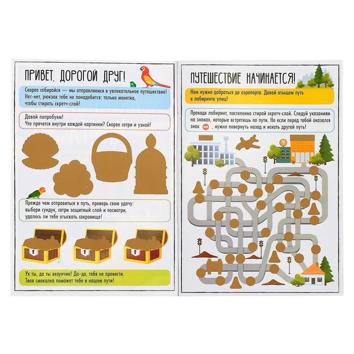 Активити-книга со скретч-слоем «Для мальчиков», 12 стр. Активити-книга со скретч-слоем «Для мальчиков», 12 стр.