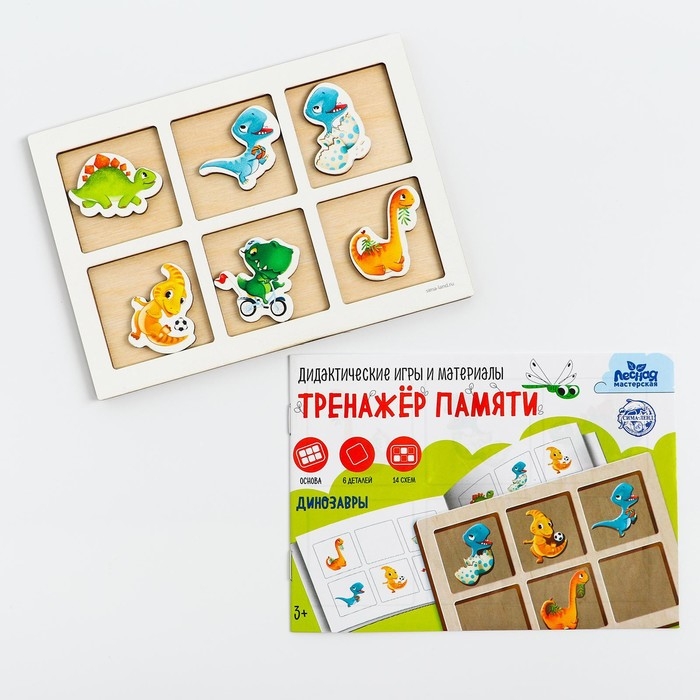 Тренажёр памяти «Динозавры» Тренажёр памяти «Динозавры»