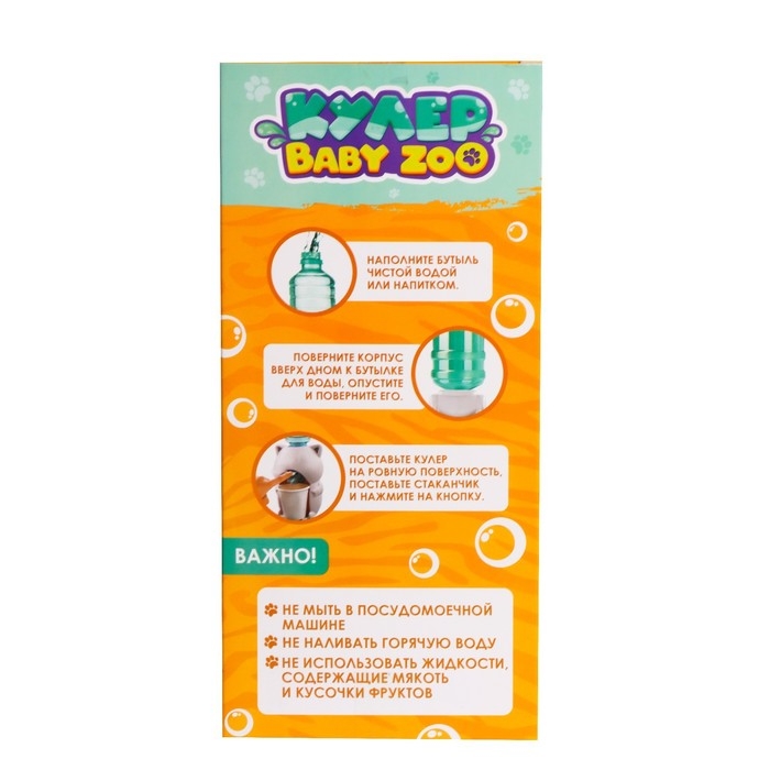 Кулер Baby zoo «Тигрёнок», 350 мл