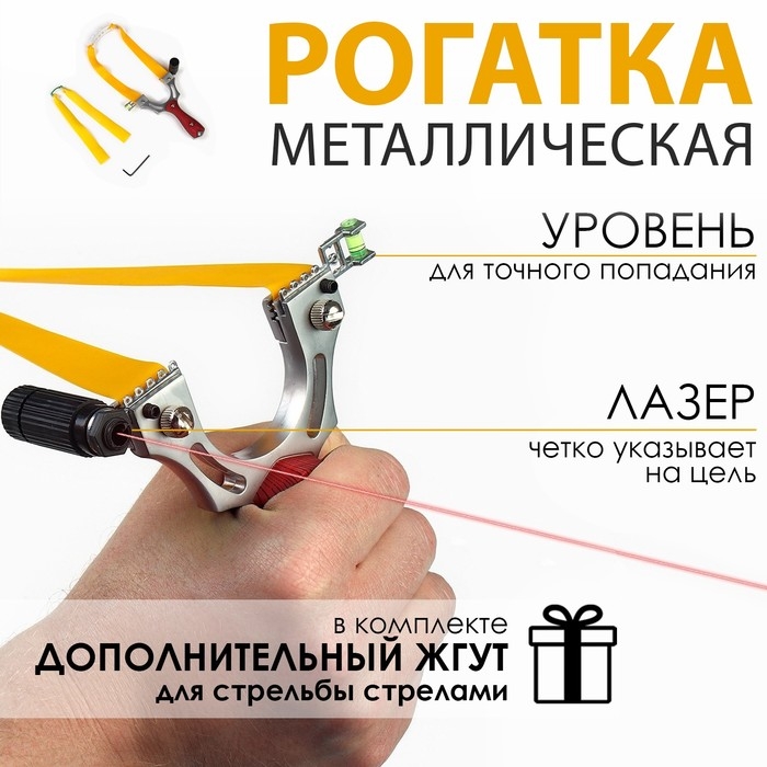 Рогатка спортивная, рыболовная Рогатка спортивная, рыболовная "Бук" с уровнем, прицелом и жгутом для стрел, металл, 11 см