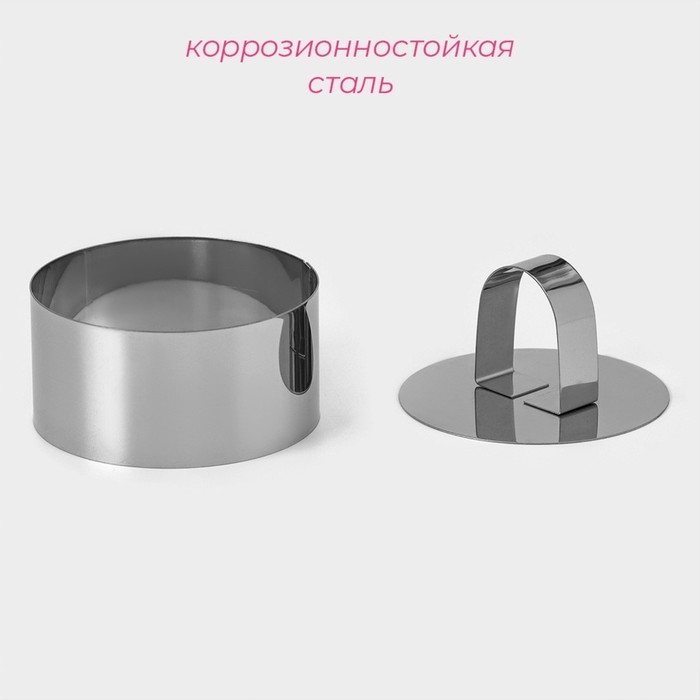 Форма для выкладки Доляна «Кольцо», 8×4 см, с прессом, толщина 5 мм Форма для выкладки Доляна «Кольцо», 8×4 см, с прессом, толщина 5 мм