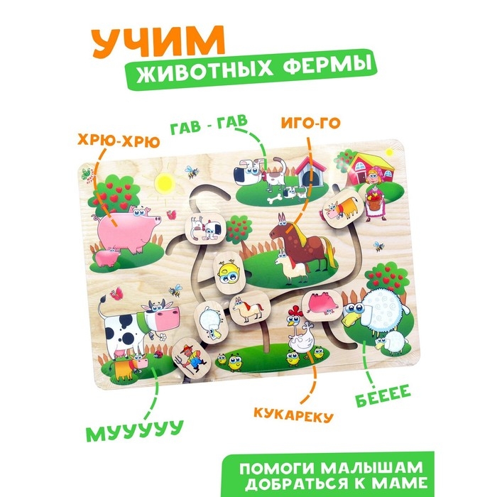 Лабиринт «На ферме» Лабиринт «На ферме»
