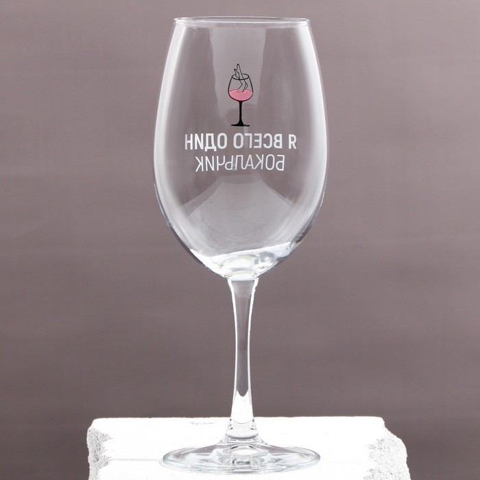 Бокал для вина «Я всего один бокальчик», 630 мл Бокал для вина «Я всего один бокальчик», 630 мл