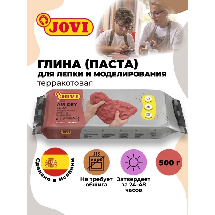 Масса для лепки JOVI, самозатвердевающая, полимерная, 500 г, терракота Масса для лепки JOVI, самозатвердевающая, полимерная, 500 г, терракота