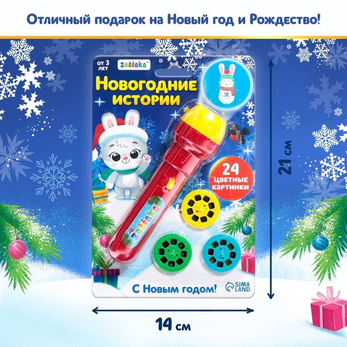 Проектор-фонарик «Новогодний проектор», 3 слайда, 24 картинки, МИКС Проектор-фонарик «Новогодний проектор», 3 слайда, 24 картинки, МИКС