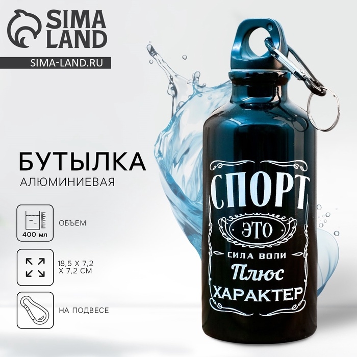 Бутылка для воды «Спорт», 400 мл Бутылка для воды «Спорт», 400 мл