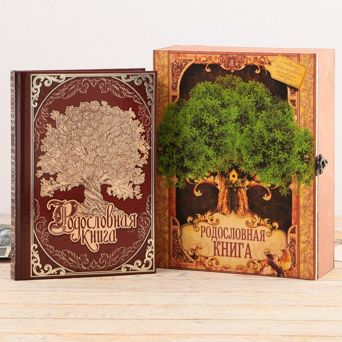 Родословная книга в шкатулке «Древо жизни», 56 листов, 20 х 26 см. Родословная книга в шкатулке «Древо жизни», 56 листов, 20 х 26 см.