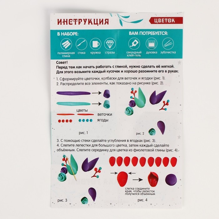 Набор для декора кружки полимерной глиной. Лепка на кружке «Красный цветок», со стразами Набор для декора кружки полимерной глиной. Лепка на кружке «Красный цветок», со стразами