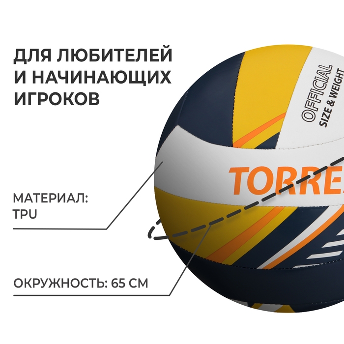 Волейбольный мяч TORRES Simple Orange, V323125, клееный, 18 панелей, р. 5, TPU Волейбольный мяч TORRES Simple Orange, V323125, клееный, 18 панелей, р. 5, TPU