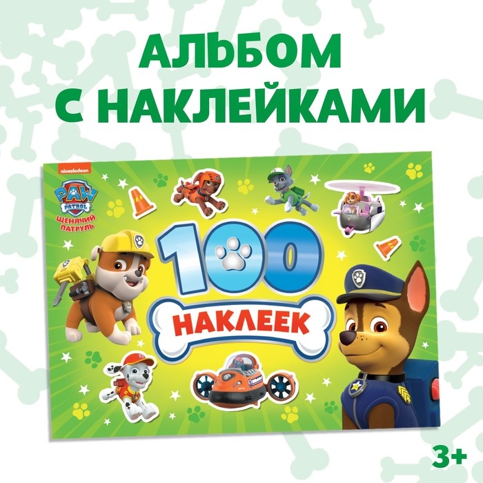 Альбом 100 наклеек «Щенячий патруль», 8 стр., А5, PAW PATROL Альбом 100 наклеек «Щенячий патруль», 8 стр., А5, PAW PATROL