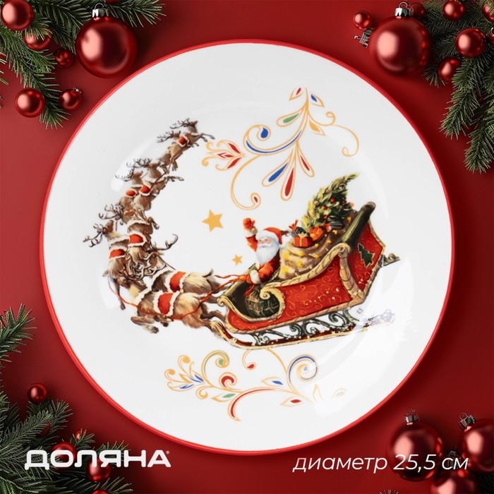 Тарелка новогодняя Доляна «Сани Деда Мороза», d=25,5 см, фарфор, цвет белый Тарелка новогодняя Доляна «Сани Деда Мороза», d=25,5 см, фарфор, цвет белый