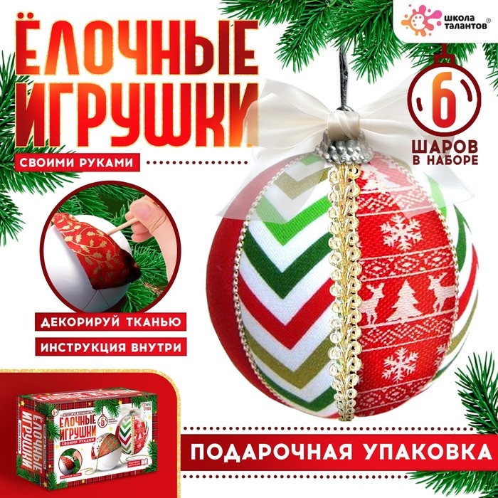 Набор для творчества «Ёлочные игрушки», лоскутки, 6 шаров Набор для творчества «Ёлочные игрушки», лоскутки, 6 шаров
