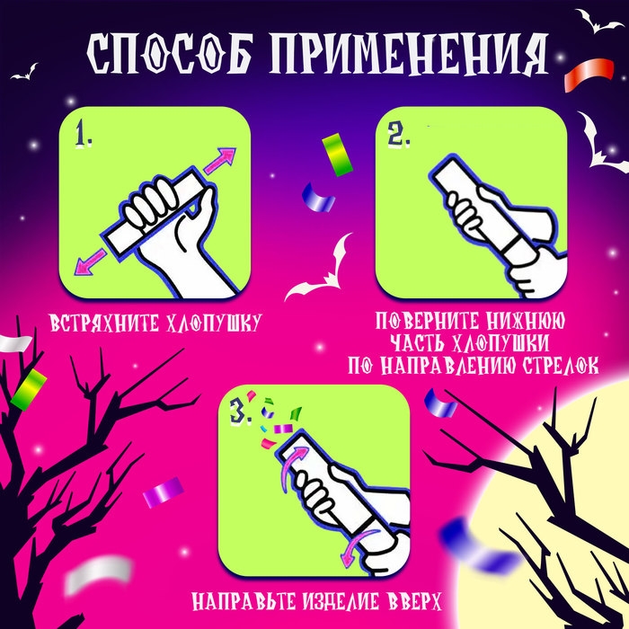 Хлопушка-сюрприз &laquo;Жуткий бум&raquo; с мухами