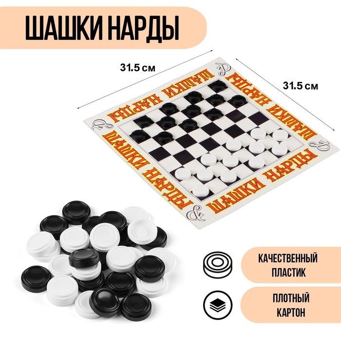 Игра настольная на логику  Игра настольная на логику "Шашки-нарды"