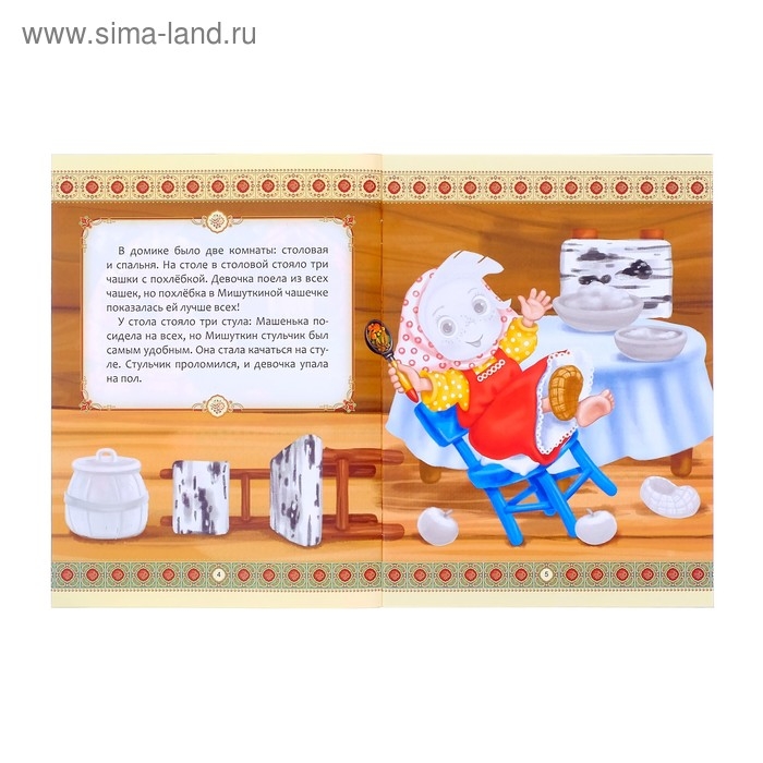 Наклейки «Сказка «Три медведя», 12 стр. Наклейки «Сказка «Три медведя», 12 стр.