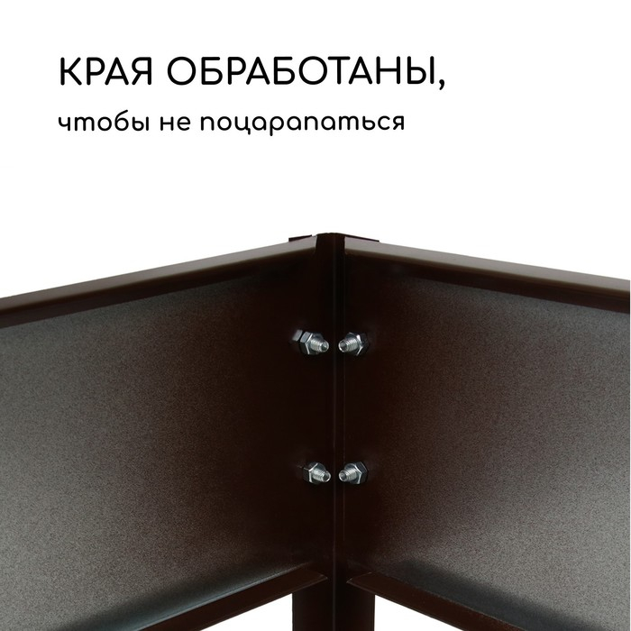 Грядка оцинкованная, 295 × 100 × 15 см, коричневая, Greengo Грядка оцинкованная, 295 × 100 × 15 см, коричневая, Greengo