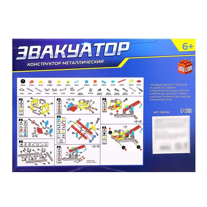 Конструктор металлический «Эвакуатор», 135 деталей Конструктор металлический «Эвакуатор», 135 деталей