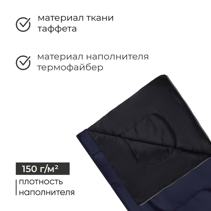 Спальный мешок СО150 «Эконом», одеяло, 180 х 73 см, от +10 до +25, цвет синий Спальный мешок СО150 «Эконом», одеяло, 180 х 73 см, от +10 до +25, цвет синий