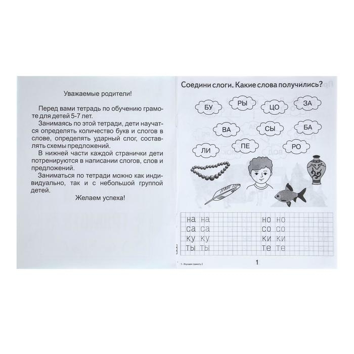 Рабочая тетрадь «Изучаем грамоту», 2 часть Рабочая тетрадь «Изучаем грамоту», 2 часть