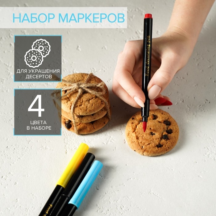 Набор маркеров для украшения десертов, 17 см, 4 шт, разноцветные Набор маркеров для украшения десертов, 17 см, 4 шт, разноцветные