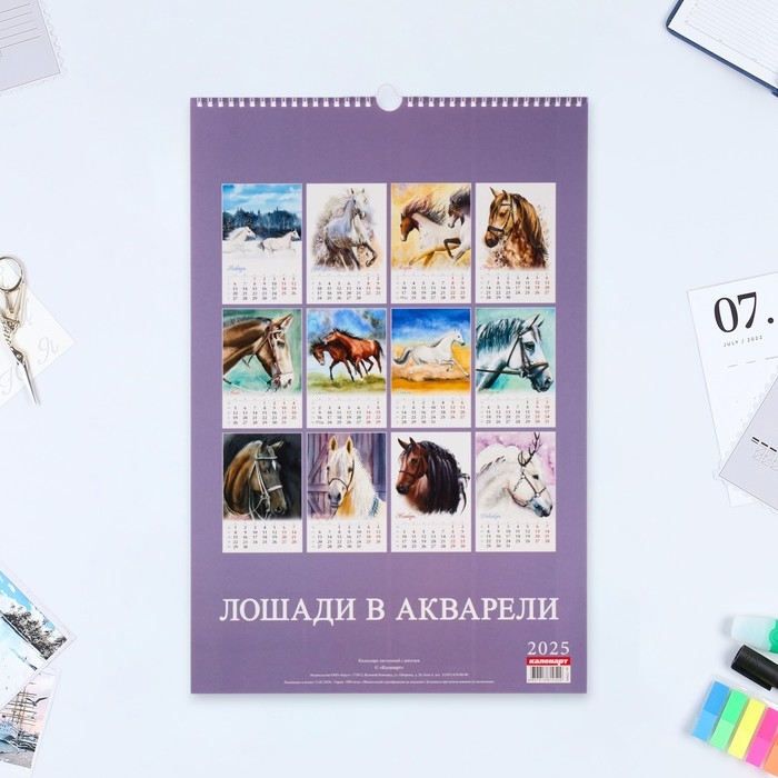 Календарь перекидной на ригеле А3 Календарь перекидной на ригеле А3 "Кони в акварели" 2025 год, 32 х 48 см