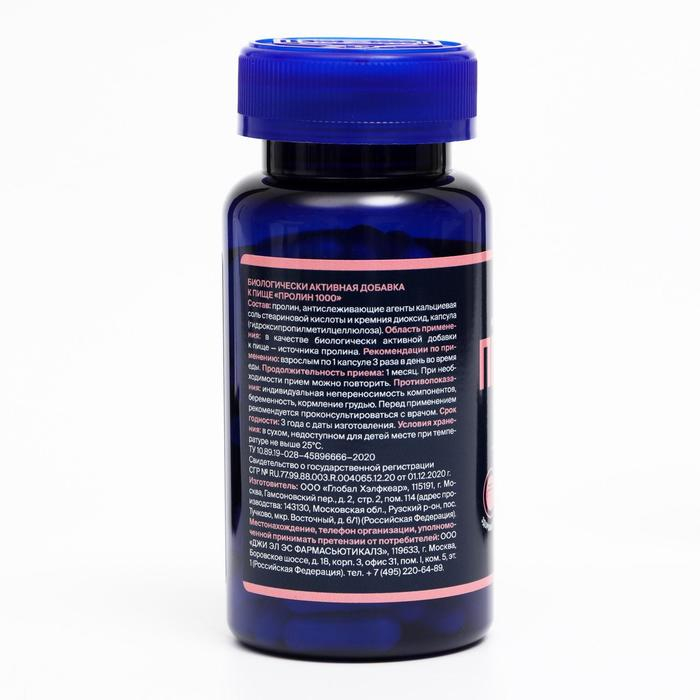 Пролин 1000, L-Proline, для эластичной кожи и предотвращения старения, 90 капсул по 400 мг Пролин 1000, L-Proline, для эластичной кожи и предотвращения старения, 90 капсул по 400 мг