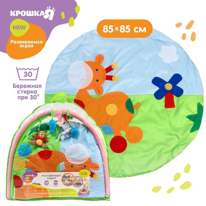 Развивающий коврик с дугами «Жирафик», 85х85 см, ВИДЫ МИКС, Крошка Я Развивающий коврик с дугами «Жирафик», 85х85 см, ВИДЫ МИКС, Крошка Я