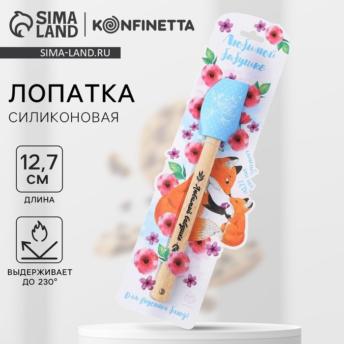 Лопатка силиконовая «Любимой бабушке» на формовой подложке, 27.5 x 5 см Лопатка силиконовая «Любимой бабушке» на формовой подложке, 27.5 x 5 см