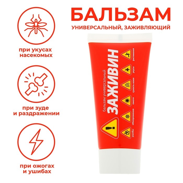 Бальзам  Бальзам "Заживин"универсальный, 50 мл