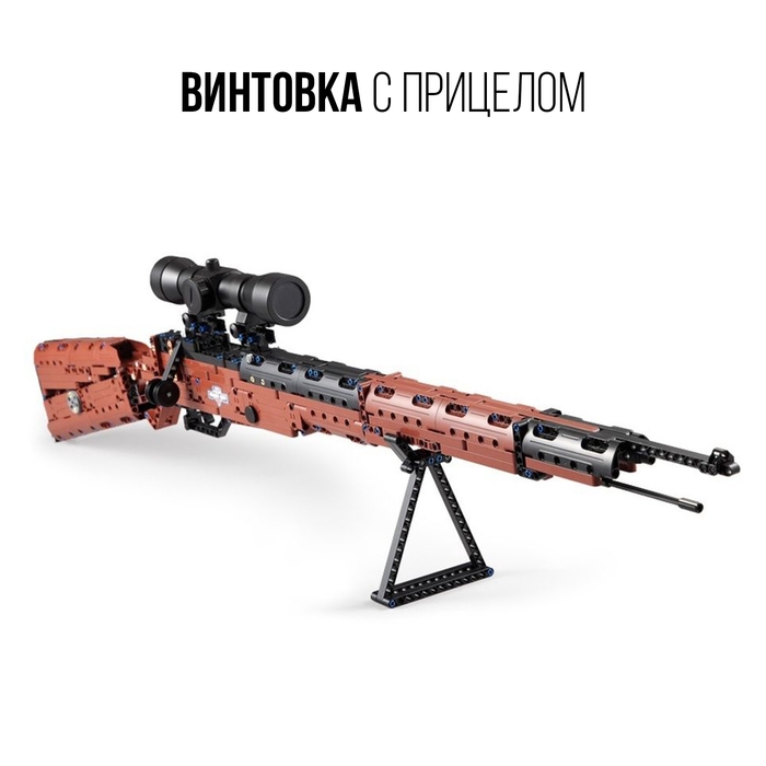 Конструктор техно «Винтовка с прицелом», стреляет, 6 пуль в комплекте, 653 детали Конструктор техно «Винтовка с прицелом», стреляет, 6 пуль в комплекте, 653 детали