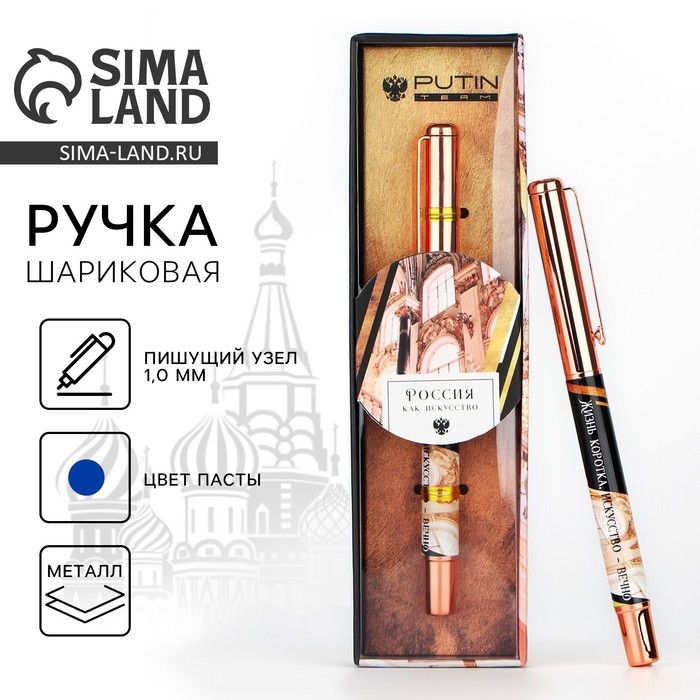 Ручка металл с колпачком «Россия как искусство», фурнитура золото Ручка металл с колпачком «Россия как искусство», фурнитура золото