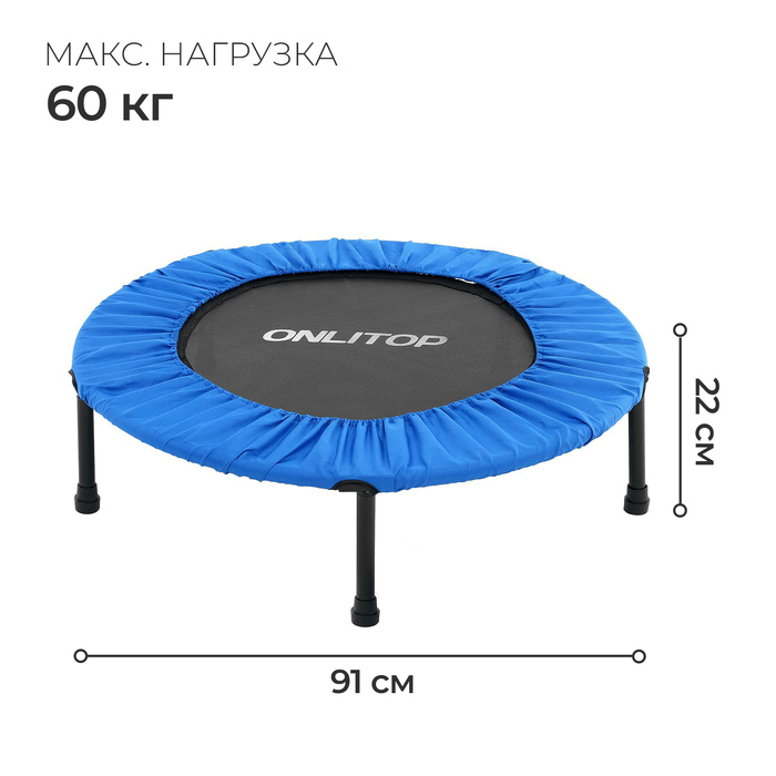 Батут детский ONLITOP, d=91 см, цвет синий Батут детский ONLITOP, d=91 см, цвет синий