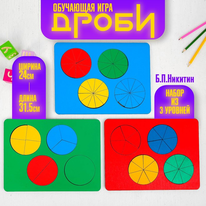 Набор «Дроби», три уровня, 31,5 × 24 см Набор «Дроби», три уровня, 31,5 × 24 см