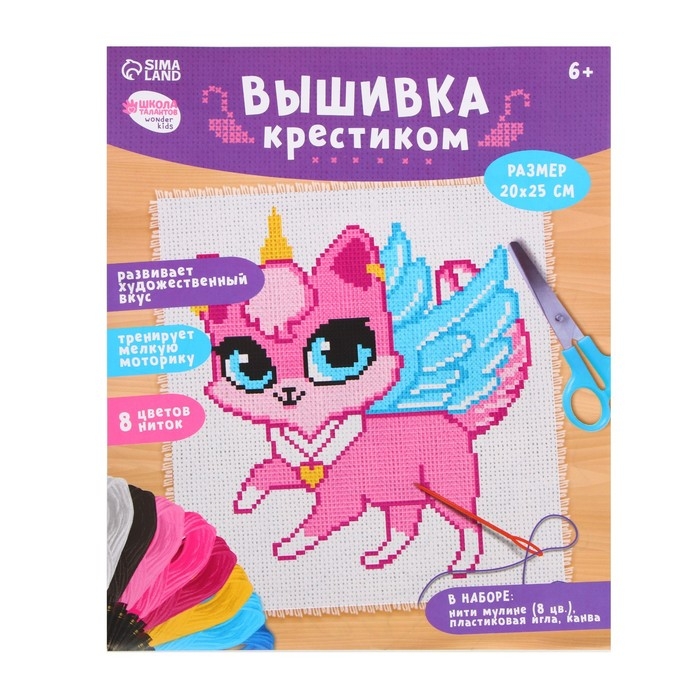 Вышивка крестиком для детей «Котик-единорог», набор для творчества, 25 х 20 см Вышивка крестиком для детей «Котик-единорог», набор для творчества, 25 х 20 см