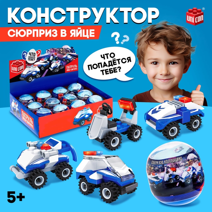 Конструктор-сюрприз «Патруль», в яйце, 4 вида, цвет МИКС Конструктор-сюрприз «Патруль», в яйце, 4 вида, цвет МИКС