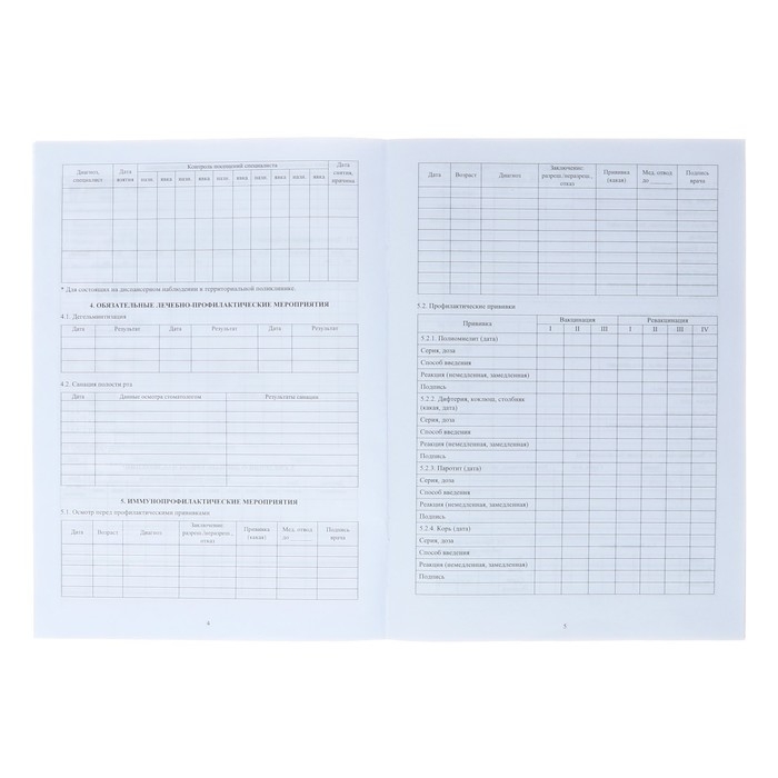 Медицинская карта ребёнка А4, 16 листов, обложка - офсет 160 г/м², блок офсет 65г/м². Форма № 026/у-2000 Медицинская карта ребёнка А4, 16 листов, обложка - офсет 160 г/м², блок офсет 65г/м². Форма № 026/у-2000