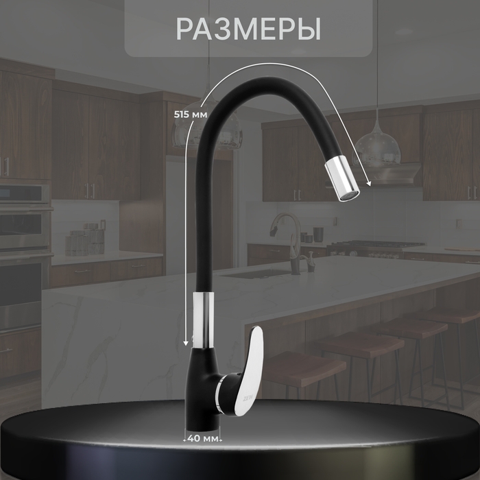 Смеситель для кухни ZEIN Z6972, силиконовый излив, картридж 40 мм, латунь, черный/хром Смеситель для кухни ZEIN Z6972, силиконовый излив, картридж 40 мм, латунь, черный/хром