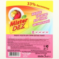 Жидкое средство для стирки Mister Dez Professional, для разноцветных тканей, 5 л