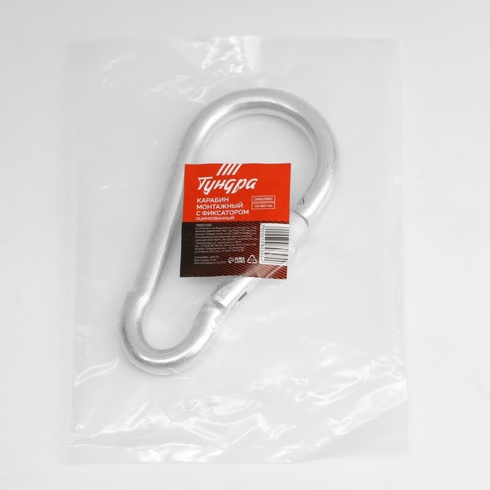 Карабин монтажный с фиксатором ТУНДРА krep, DIN5299D, 13х160 мм, оцинкованный, 1шт Карабин монтажный с фиксатором ТУНДРА krep, DIN5299D, 13х160 мм, оцинкованный, 1шт