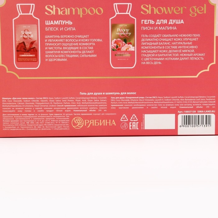 Подарочный набор косметики, гель для душа 295 мл и шампунь для волос 295 мл, FLORAL & BEAUTY by URAL LAB Подарочный набор косметики, гель для душа 295 мл и шампунь для волос 295 мл, FLORAL & BEAUTY by URAL LAB