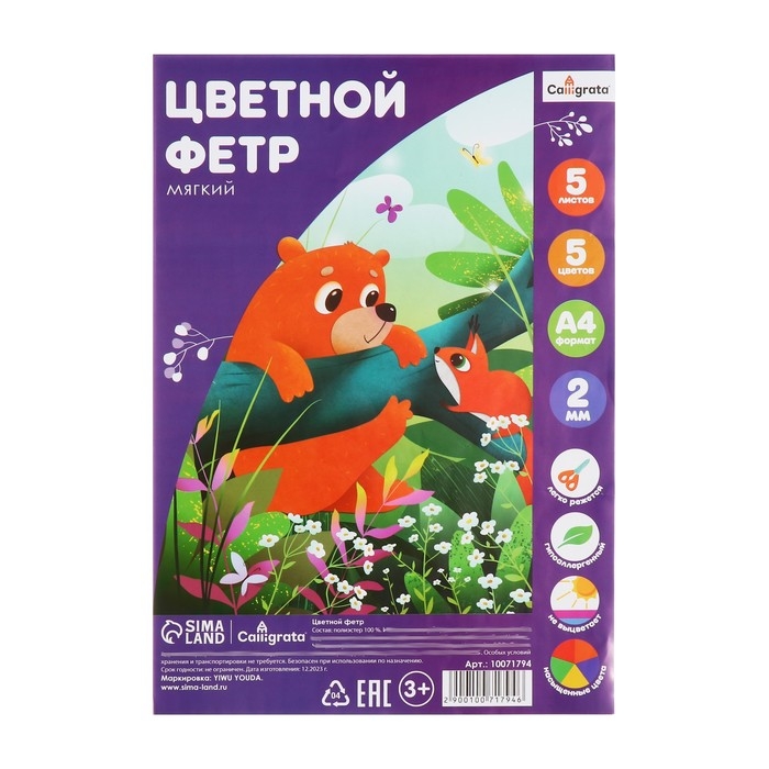 Фетр цветной набор, толщина-2 мм, формат А4, мягкий, 5 листов, 5 цветов, насыщенные цвета Фетр цветной набор, толщина-2 мм, формат А4, мягкий, 5 листов, 5 цветов, насыщенные цвета