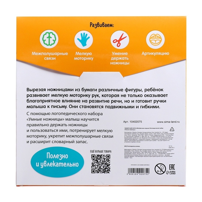Логопедический набор «Умные ножницы», 20 карточек, 3+ Логопедический набор «Умные ножницы», 20 карточек, 3+