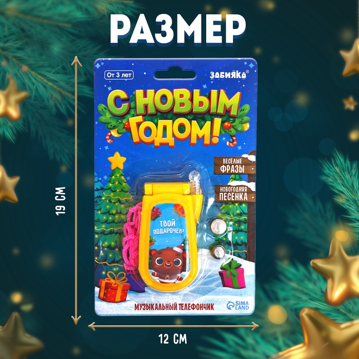 Музыкальный телефончик «С Новым годом! Снеговик», на шнурке Музыкальный телефончик «С Новым годом! Снеговик», на шнурке